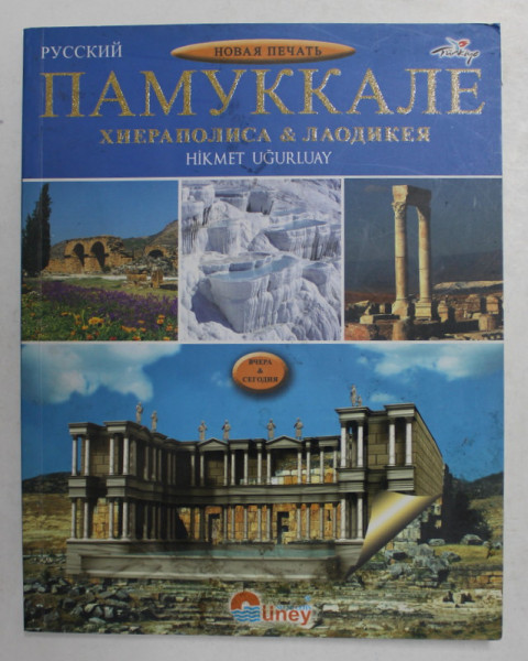 PAMUKKALE - HIERPOLISA  &  LAODIKEYA - HIKMET UGURLUAY , ALBUM ISTORICO - CULTURAL , ANII '90 , TEXT IN LIMBA RUSA