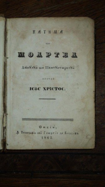 Patima si moartea Domnului nostru Iisus Hristos, Sibiu 1862