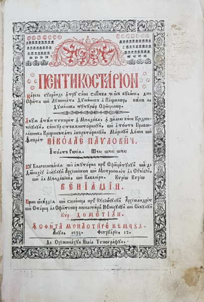 PENTICOSTAR, MANASTIREA NEAMTU - 1834