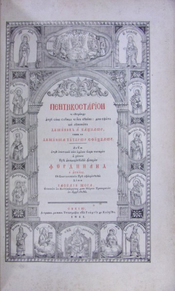 PENTICOSTAR , SIBIU 1841