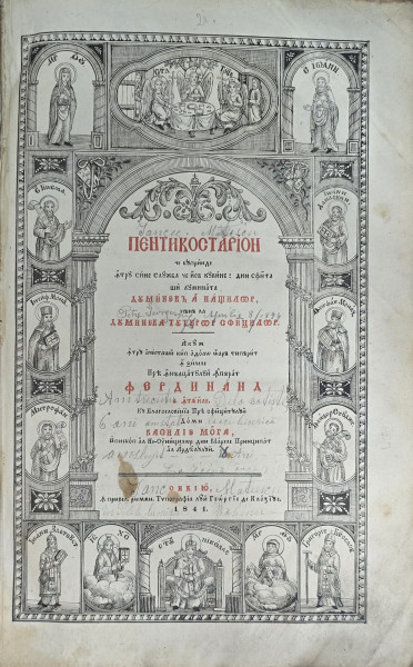 PENTICOSTARION , SIBIU , 1841