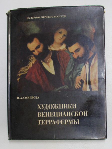 PICTURA VENETIANA , SECOLUL XVI IN RUSIA , 1978