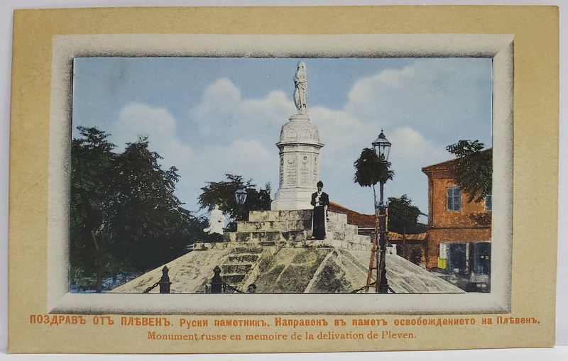 PLEVNA , MONUMENT IN MEMORIA  LUPTATORILOR RUSI CARE AU LUPTAT IN RAZBOIUL DE LA 1877 , CARTE POSTALA ILUSTRATA , INCEPUTUL SEC. XX