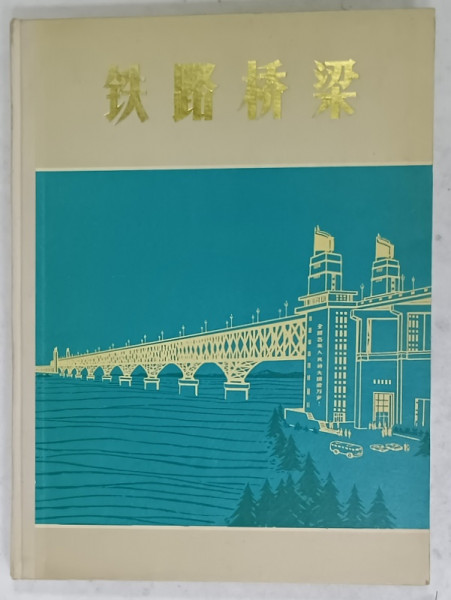 PODURI DE CALE FERATA , ALBUM CU TEXT INTEGRAL IN LIMBA CHINEZA , ANII ' 80
