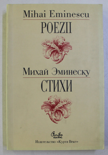 POEZII de MIHAI EMINESCU , ED. INGRIJITA de EMIL IORDACHE , 2000