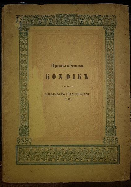 Pravilniceasca condica a Domnului Alexandru Ioan Ipsilant V. V, K. N. Brailoiu - Bucuresti, 1841