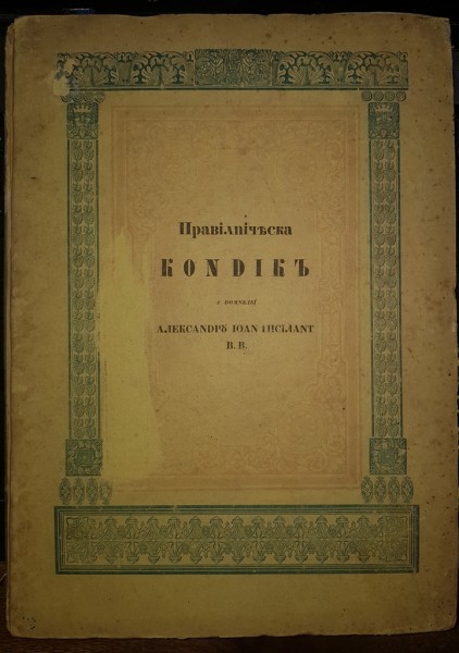Pravilniceasca condica a Domnului Alexandru Ioan Ipsilant V. V, K. N. Brailoiu - Bucuresti, 1841