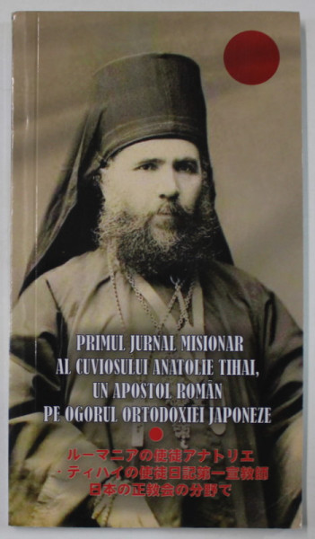 PRIMUL JURNAL MISIONAR AL CUVIOSULUI ANATOLIE TIHAI , UN APOSTOL ROMAN PE OGORUL ORTODOXIEI JAPONEZE 2018 , TEXT IN ROMANA SI JAPONEZA