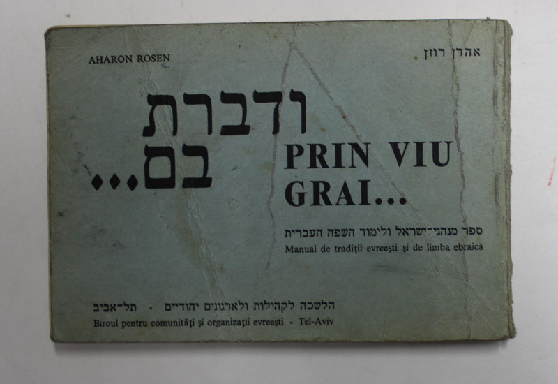 PRIN VIU GRAI de AHARON ROSEN  *MANUAL DE TRADITII EVREESTI SI DE LIMBA EBRAICA, 1971
