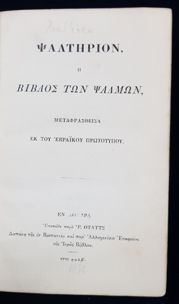 PSALTIRE SAU CARTEA PSALMILOR - LONDRA, 1832