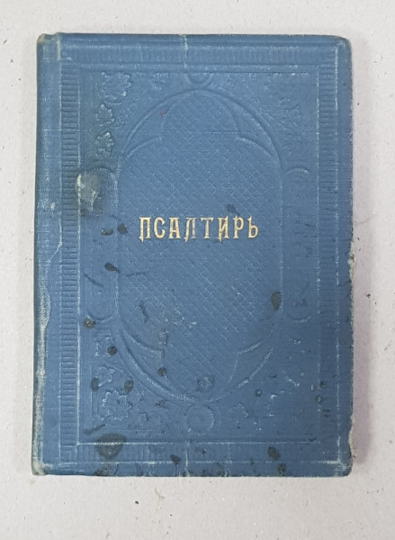 PSALTIREA IN LIMBA RUSA , APARUTA LA PETROGRAD ( SANKT PETERSBURG ) , ANUL 1915 , FORMAT MIC
