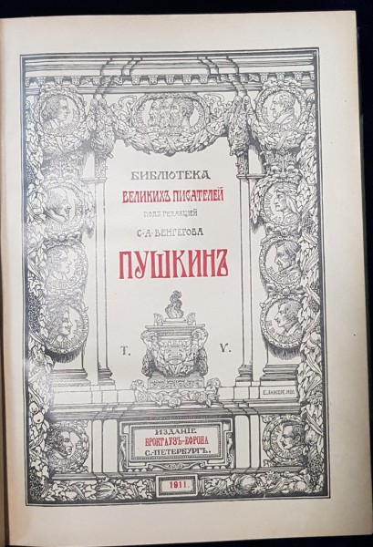 PUSKIN, VOL V - SANKT PETRSBURG, 1911
