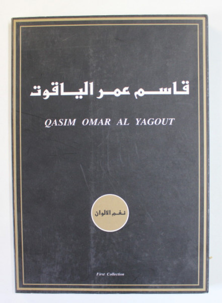 QASIM  OMAR AL YAGOUT  , ARMONIA DEL COLORE , ALBUM DE ARTA ,  TESTO CRITICO di GIOVANNI TESORIERE , 1994, DEDICATIE *