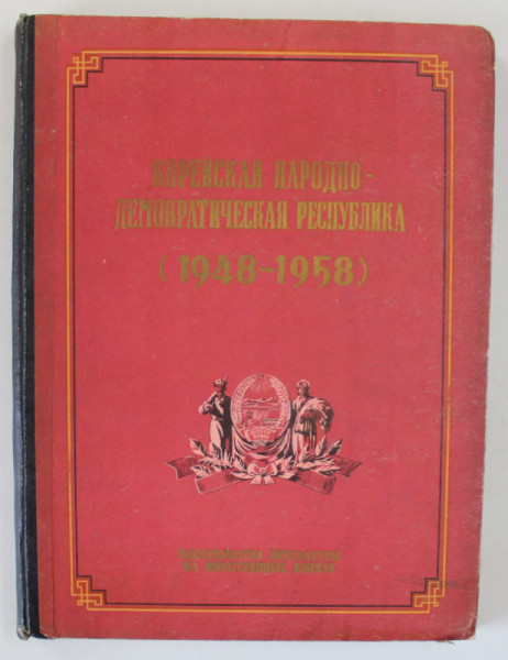 REPUBLICA DEMOCRATA POPULARA COREEANA , ALBUM DE PREZENTARE IN RUSA SI COREEANA , 1958
