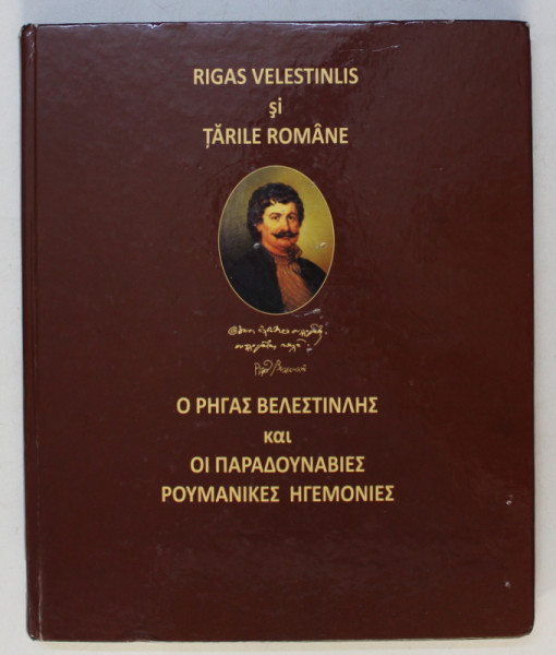 RIGAS VELESTINLIS SI TARILE ROMANE , 2016