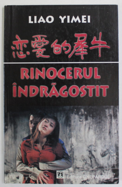 RINOCERUL INDRAGOSTIT de LIAO YIMEI , 2005