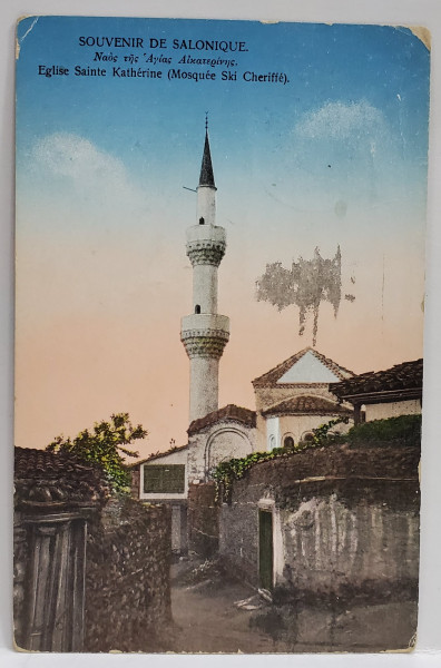 SALONIC , EGLISE SAINTE KATHERINE ( MOSQUEE SKI CHERIFFE ) , CARTE POSTALA , 1915