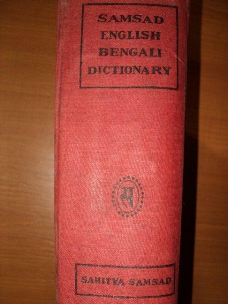 SAMSAD  ENGLISH BENGALI DICTIONARY