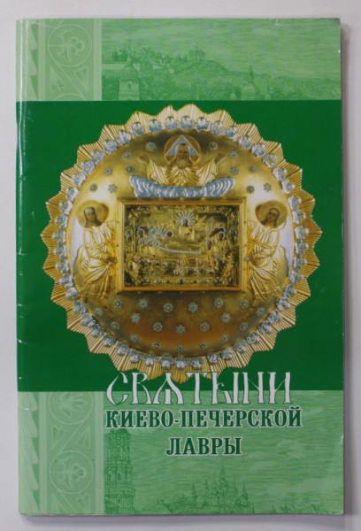 SANCTUARUL ' LAVRA PECERSKA ' KIEV , TEXT IN LIMBA UCRAINEANA , 2008