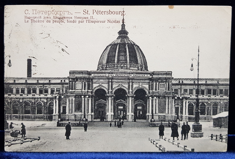 SANKT PETERSBURG  - TEATRUL POPORULUI , FONDAT DE IMPARATUL NICOLAE , CARTE POSTALA ILUSTRATA , CIRCULATA , DATATA 1910,  DESTINATAR RADU ROSETTI *