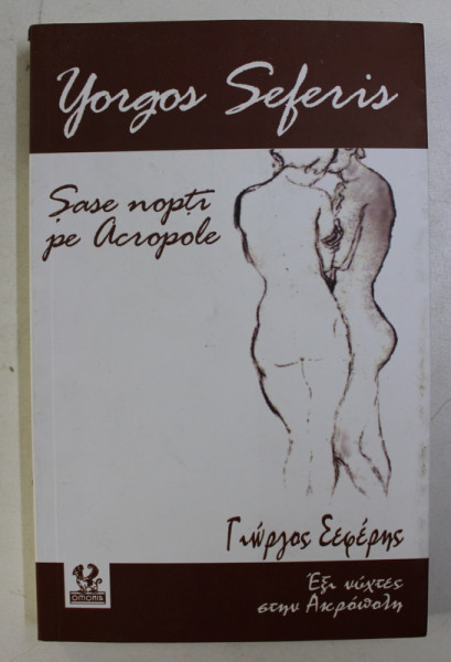 SASE NOPTI PE ACROPOLE de YORGOS SEFERIS , 2007 , PREZINTA HALOURI DE APA