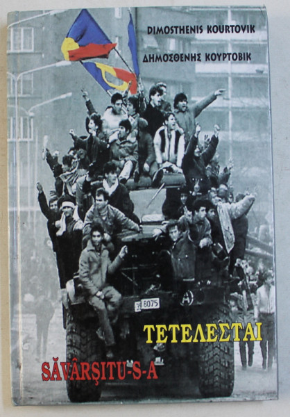 SAVARSITU-S-A , DOUAZECI SI UNA DE ISTORII DESPRE VEACUL CE SE DUCE de DIMOSTHENIS KOURTOVIK , 2013