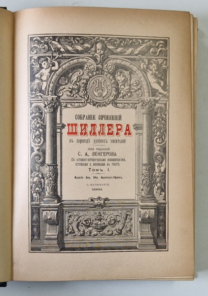 SCHILLER , COLECTIE DE ESEURI TRADUSE DE DIVERSI SCRIITORI RUSI , VOLUMUL I , 1901