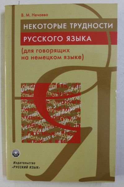SCHWIERIGKEITEN DER RUSSISCHEN SPRACHE von V. M. NETSCHAJEWA , 2003