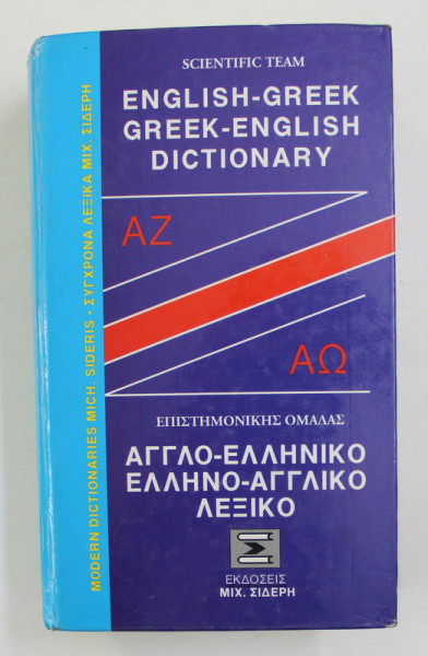 SCIENTIFIC TEAM ENGLISH - GREEK / GREEK - ENGLISH DICTIONARY , ANII '90