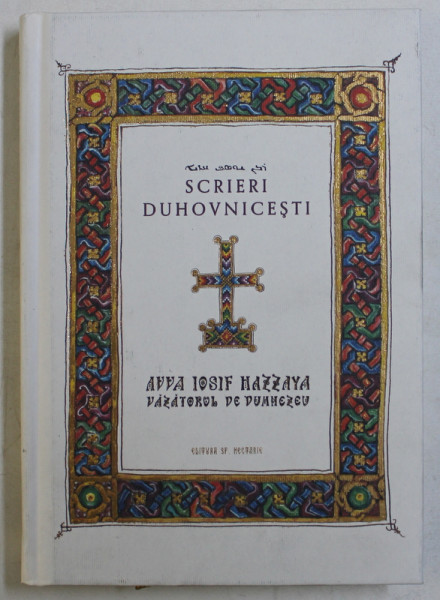 SCRIERI DUHOVNICESTI de AVVA IOSIF HAZZAYA VAZATORUL DE DUMNEZEU , 2019 , EDITIE CARTONATA