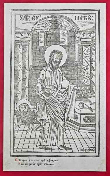 Sf. Evanghelist Marcu, Gravura semnata Ioan Zugrav, Secol 18-19