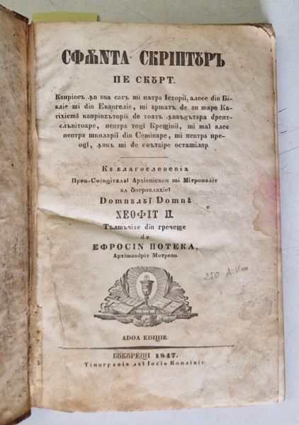 Sfanta Scriptura pe scurt, Eufrosin Poteca, Bucuresti 1847, Catehismul cel mare