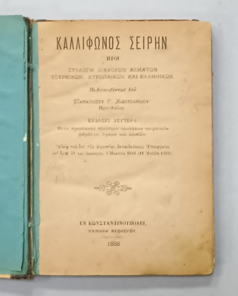 SIRENA CALIFON , COLECTIE DE DIVERSE CANTECE TURCESTI , EUROPENE SI GRECESTI de PANAGIOTO G. KILTZANIDOU , 1888 , TEXT IN LIMBA GREACA