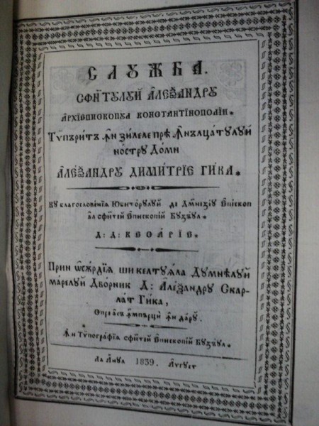 SLUJBA SFANTULUI ALEXANDRU     TIPARITA IN VREMEA DOMNITORULUI ALEXANDRU DIMITRIE GHICA --BUZAU  1839