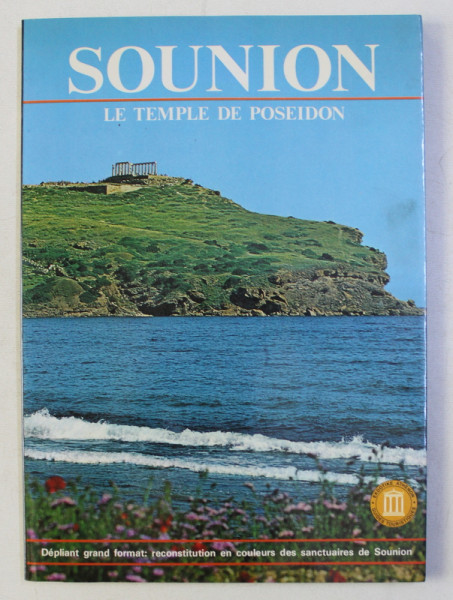 SOUNION - LE TEMPLE DE POSEIDON par A. B. TATAKI , 1994