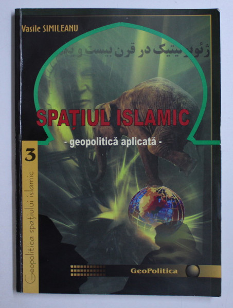 SPATIUL ISLAMIC - GEOPOLITICA APLICATA de VASILE SIMILEANU , 2009