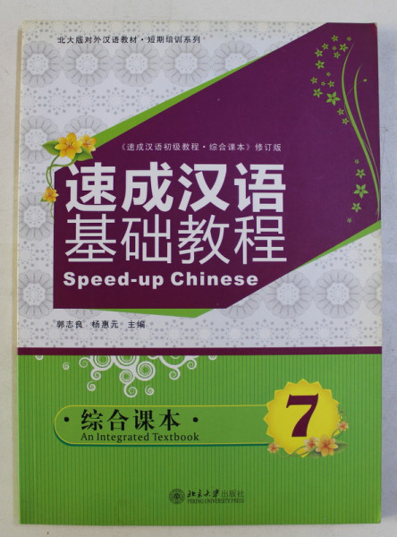 SPEED - UP CHINESE , AN INTEGRATED TEXTBOOK , 7 , 2008 *CONTINE CD