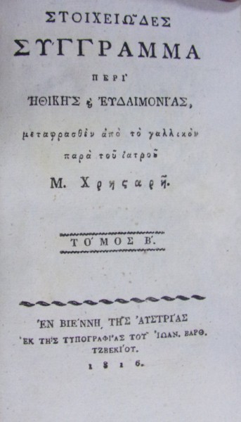 STIHIODES SIGGRAMMA de M. HRISARIS (1816)