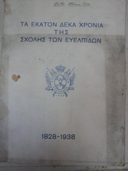 TA EKATON DEKA XPONIA -1928-1938