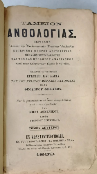 TAMEION , ANTOLOGIE de THEODOR FOKAEOS  , CARTE DE MUZICA PSALTICA , TEXT IN LIMBA GREACA , VOLUMUL II , 1869