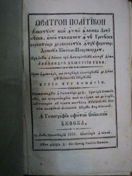 TEATRON POLITICON -BUZAU 1838