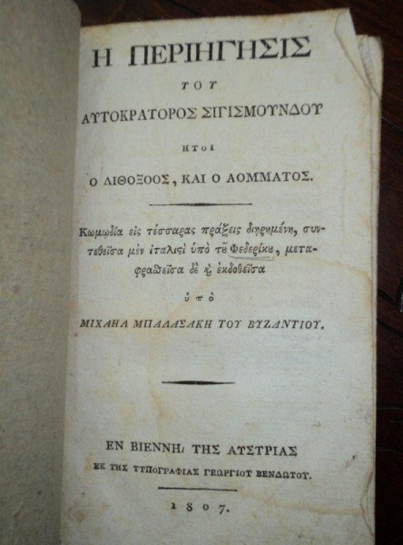 TEATRU DE COMEDIE IN LIMBA GREACA, VIENA, 1807