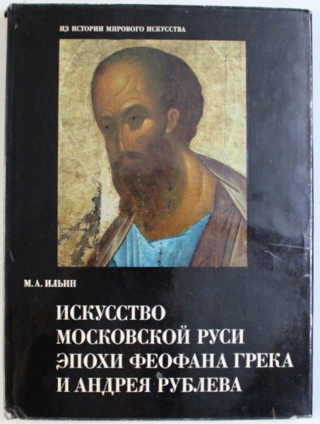 TEOFAN GRECUL SI ANDREI RUBLIOV , 1976