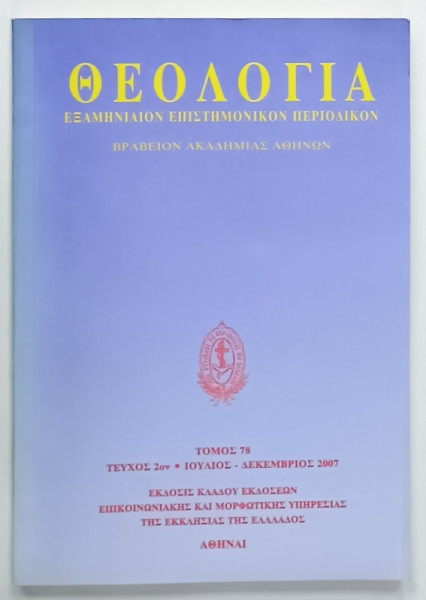 TEOLOGIA , REVISTA STIINTIFICA , TEXT IN LIMBA GREACA , TOM 78 , 2007 , TEXT IN LIMBA GREACA