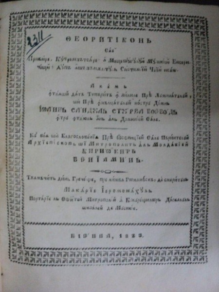 TEORETICON -MACARIE IEROMONAH- VIENA 1823- MUZICA PSALTICA