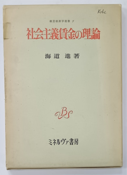 TEORIA SALARIULUI IN SOCIALISM , TEXT IN LIMBA JAPONEZA , 1970