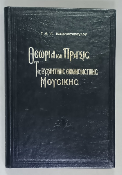 TEORIA SI PRACTICA MUZICII BIZANTINE ECLEZIASTE , 1981, TEXT IN LIMBA GREACA