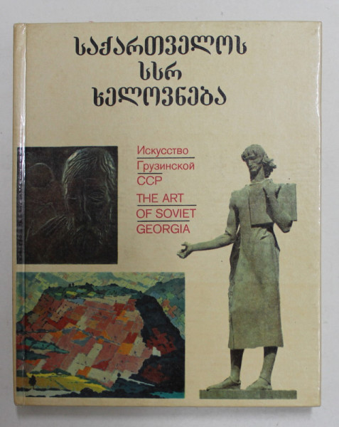 THE ART OF SOVIET GEORGIA , edited by L. SINGER , 1972, EDITIE IN ENGLEZA , RUSA , GEORGIANA