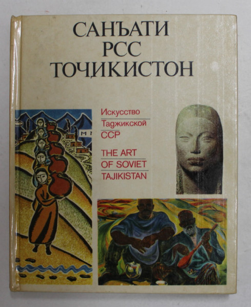 THE ART OF SOVIET TAJIKISTAN , edited by B. WEIMARN , 1972, EDITIE IN ENGLEZA , RUSA , TADJIKA