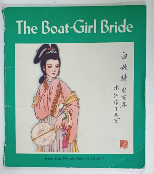 THE BOAT - GIRL BRIDE , adapted and drawn by MAO SHUIXIAN  , 1984